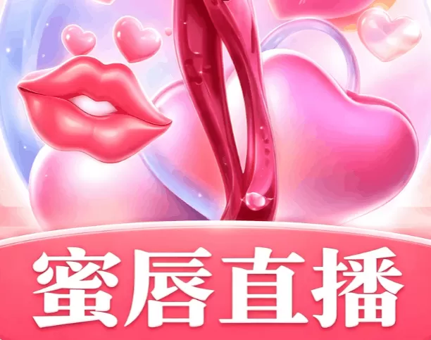 蜜唇直播app