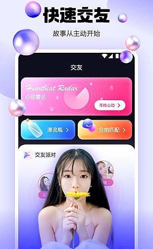 蜜唇直播app功能预览4